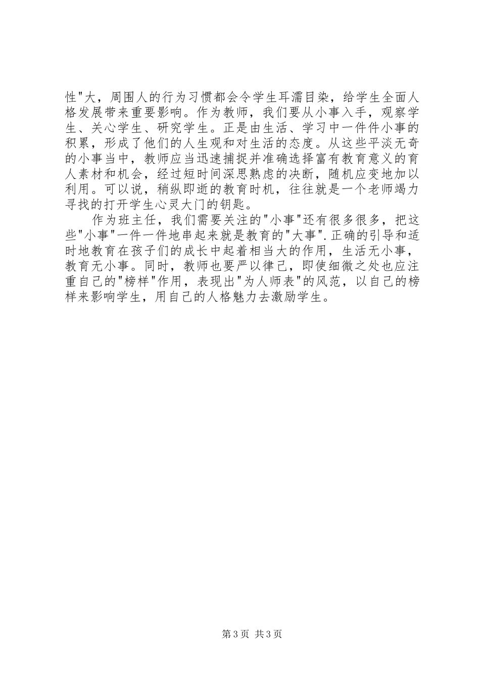 《致青年班主任》读后感：教育无小事 _第3页