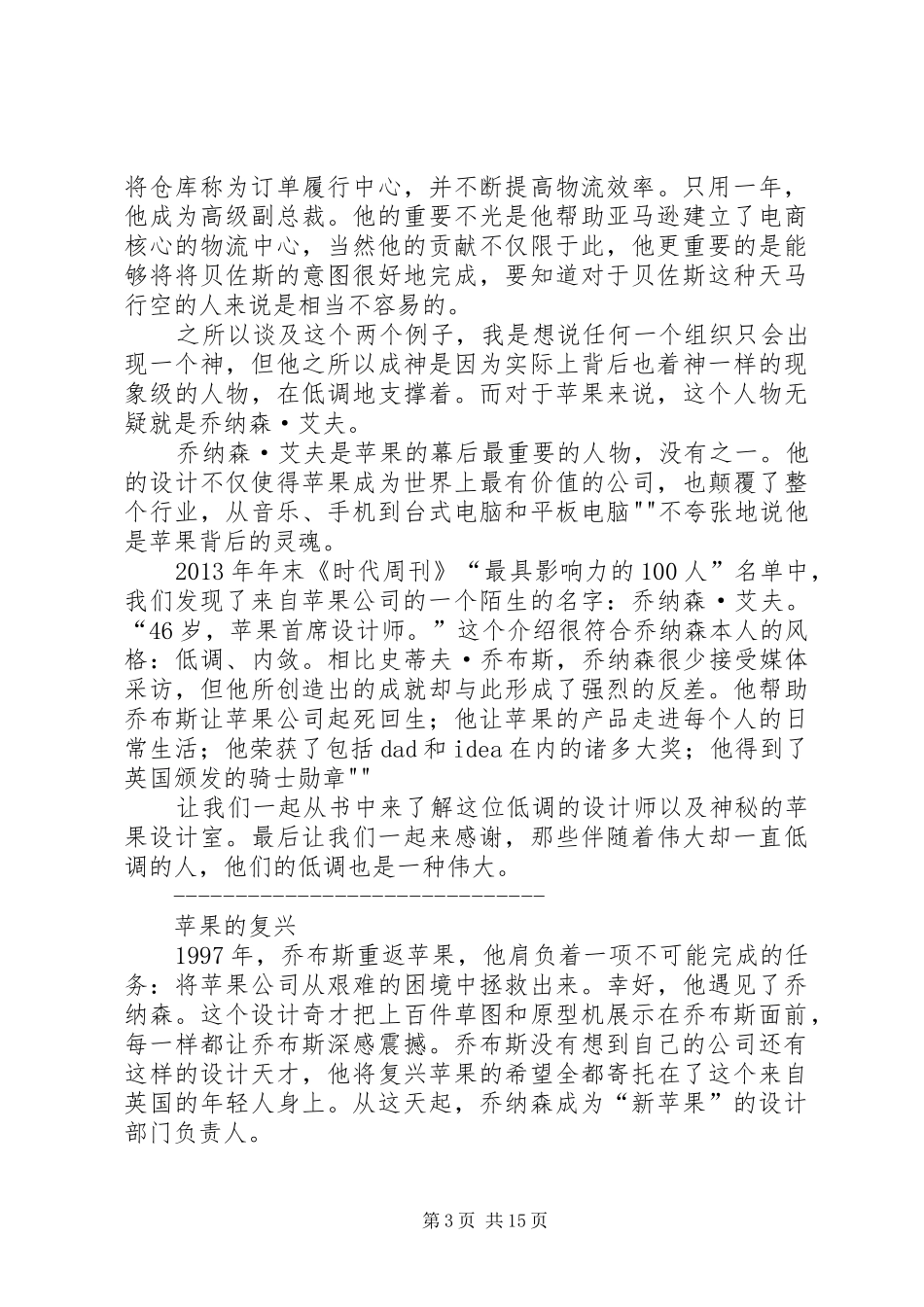 乔纳森传读后感 _第3页