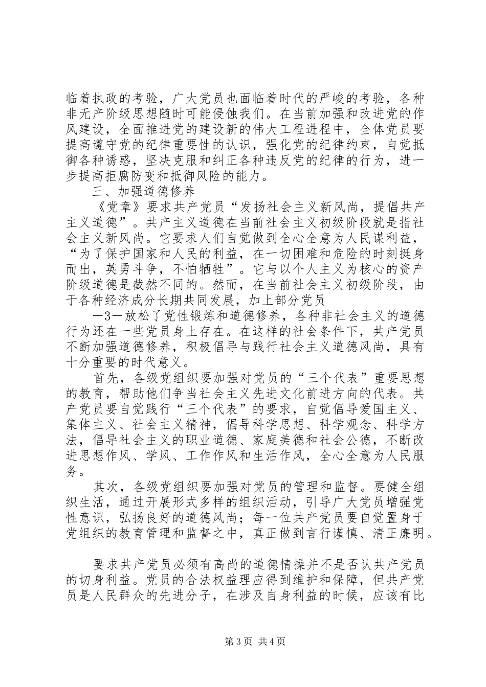 《苏联亡党亡国XX年祭：俄罗斯人在诉说》观后感2 (3)_第3页
