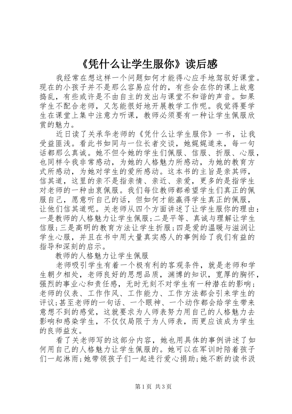 《凭什么让学生服你》读后感 _第1页