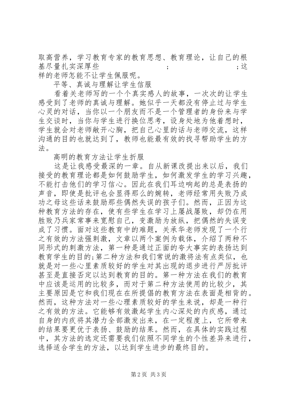 《凭什么让学生服你》读后感 _第2页