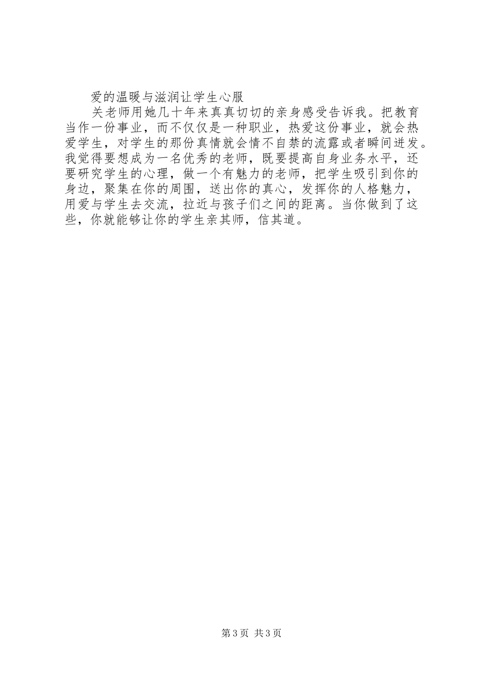 《凭什么让学生服你》读后感 _第3页