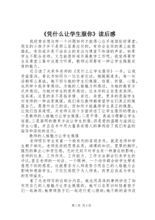 《凭什么让学生服你》读后感 