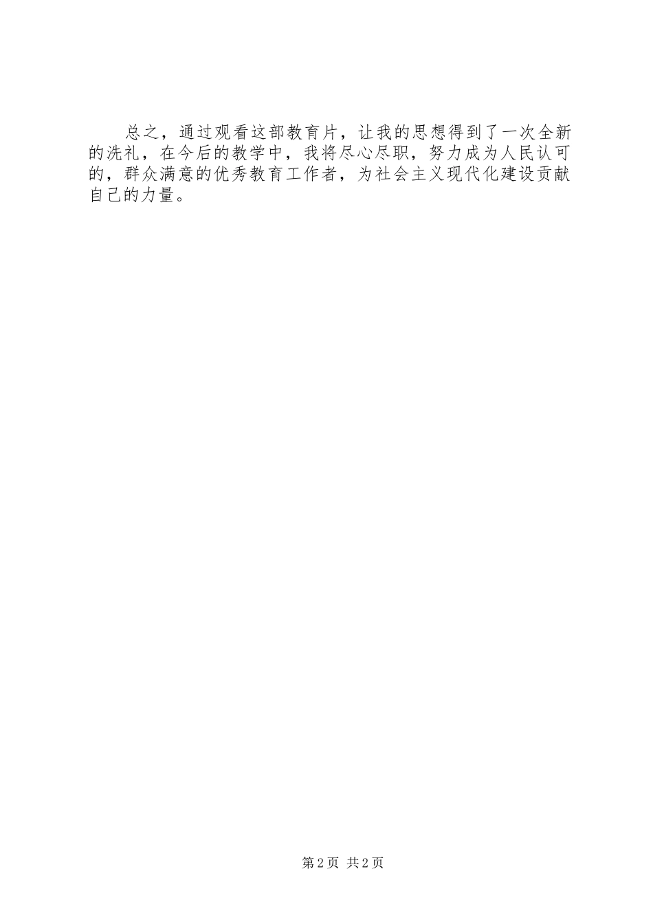 纪录片《基石》观后感 _第2页