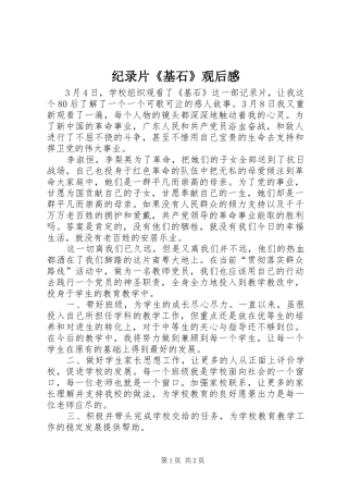 纪录片《基石》观后感 