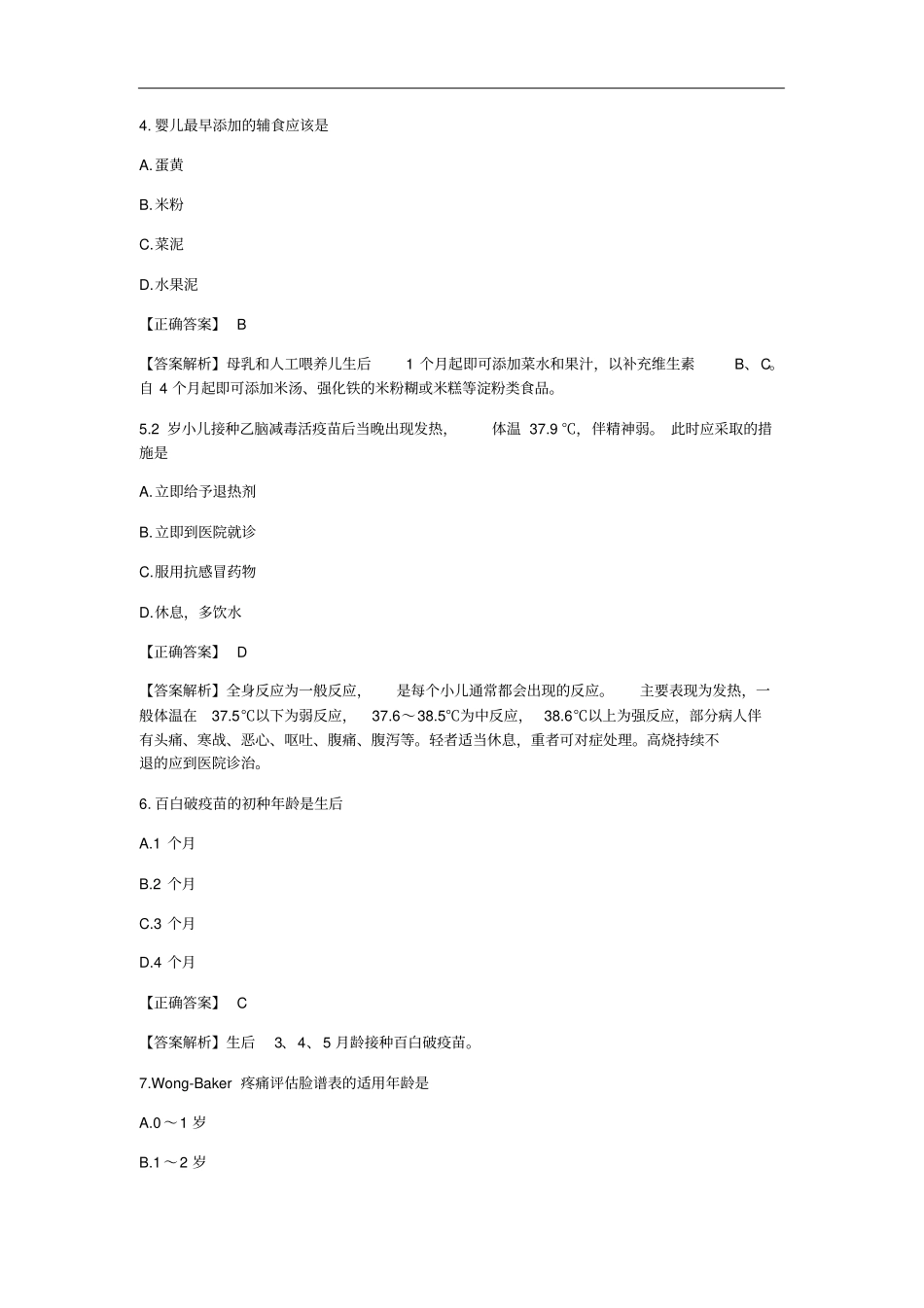 全国2019年10月高等教育自学考试《儿科护理学二》试题_第2页