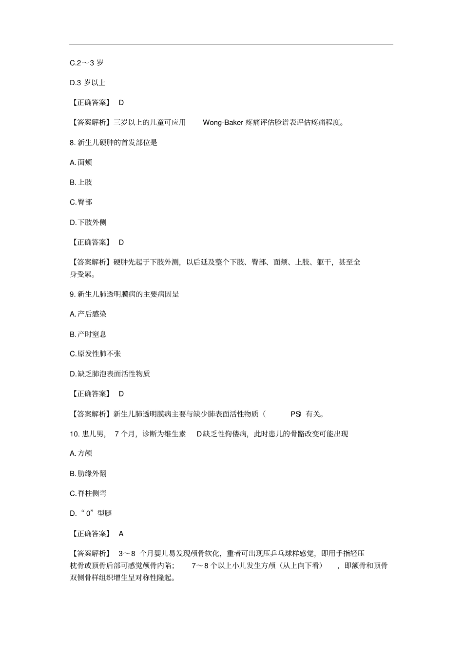 全国2019年10月高等教育自学考试《儿科护理学二》试题_第3页