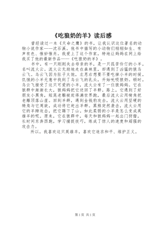《吃狼奶的羊》读后感 