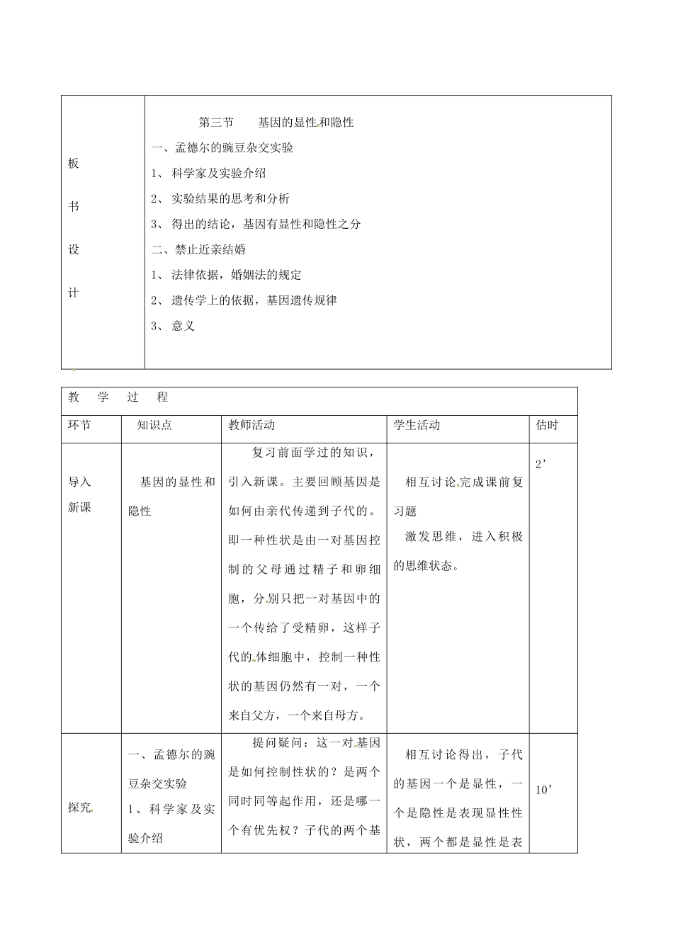 山东省临沭县第三初级中学八年级生物下册《7-2-3基因的显性和隐性》教案 新人教版_第2页