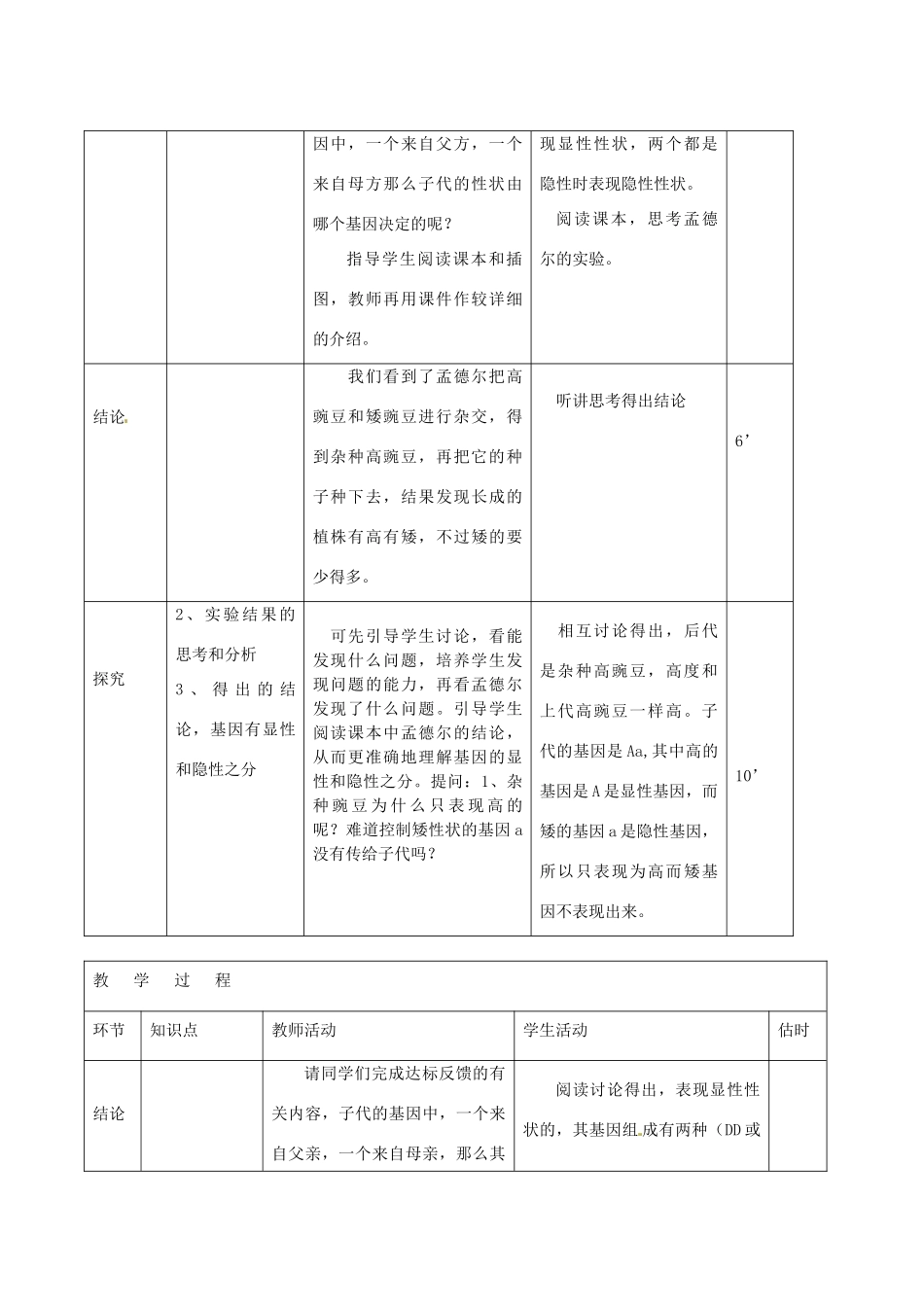 山东省临沭县第三初级中学八年级生物下册《7-2-3基因的显性和隐性》教案 新人教版_第3页