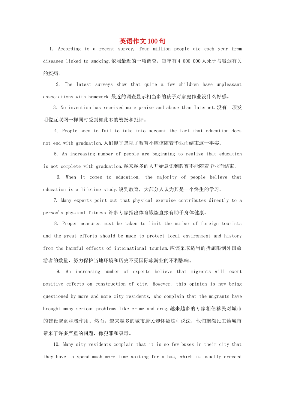 高考英语 作文100句教案_第1页