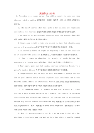 高考英语 作文100句教案