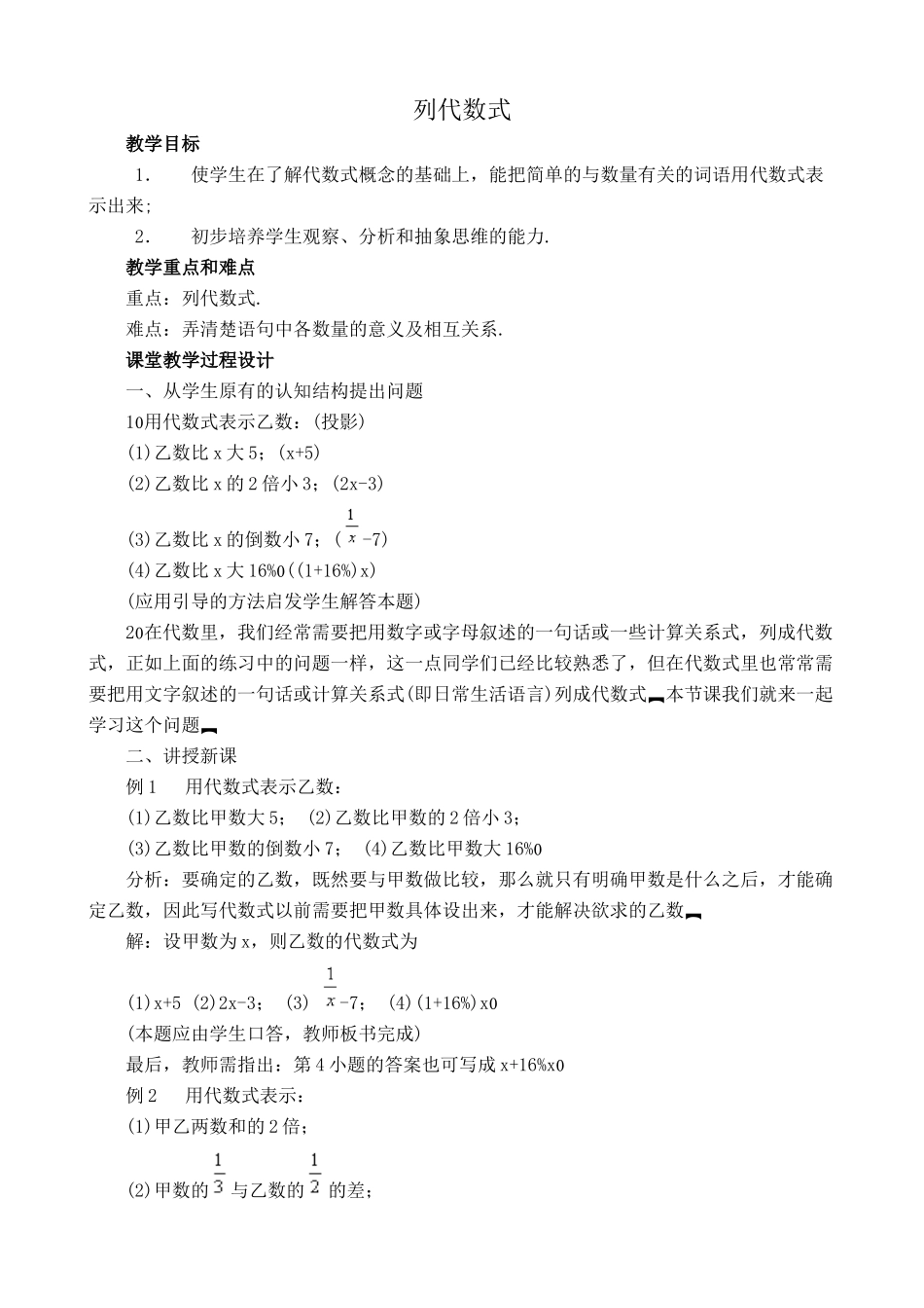 七年级数学列代数式1湘教版_第1页