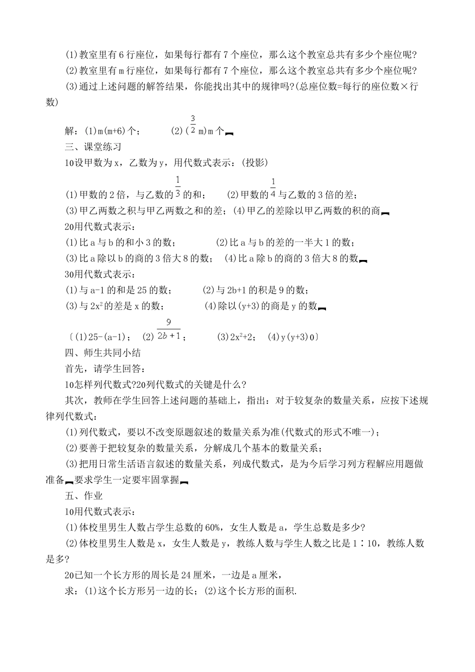 七年级数学列代数式1湘教版_第3页