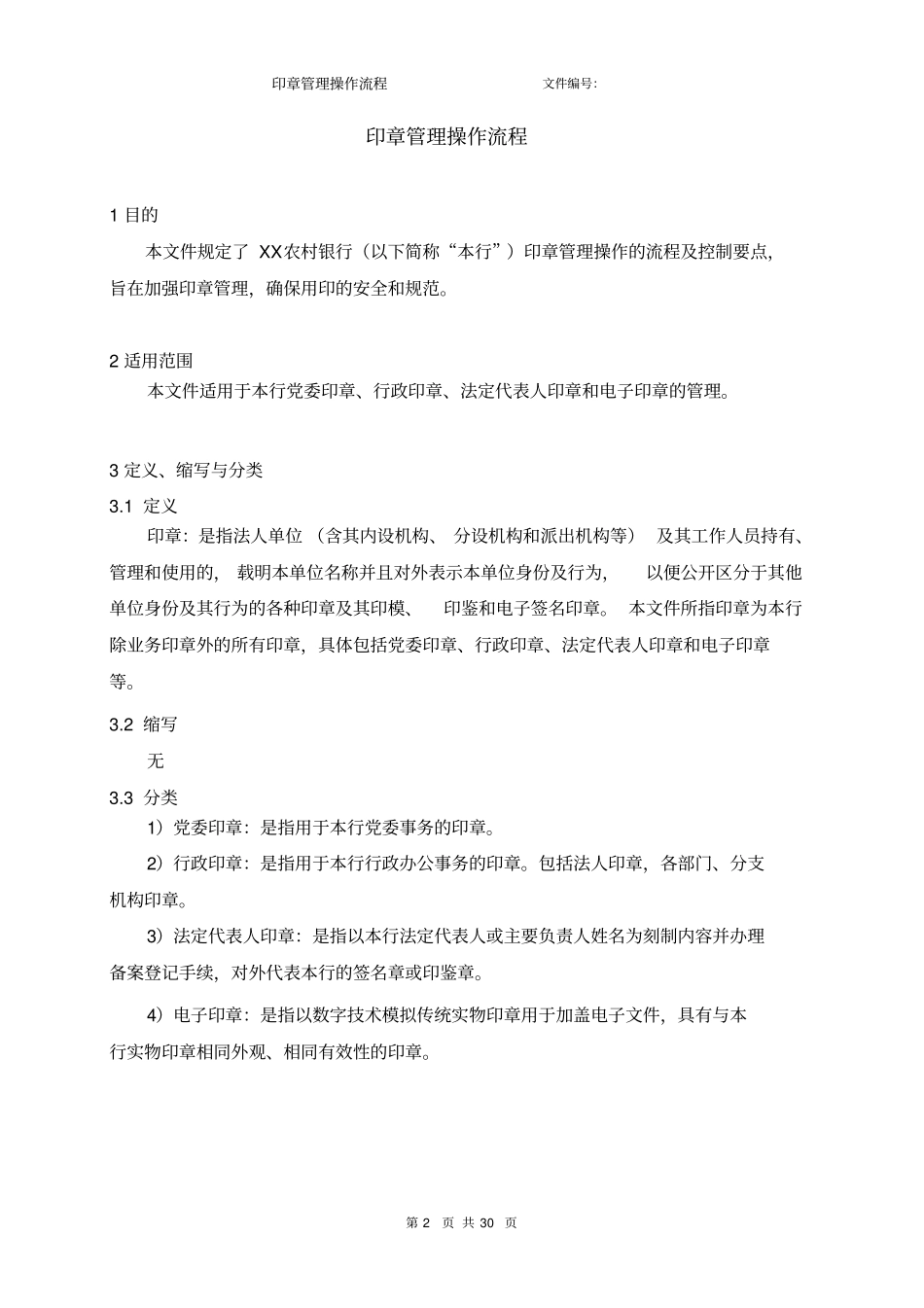 印章管理操作流程_第2页