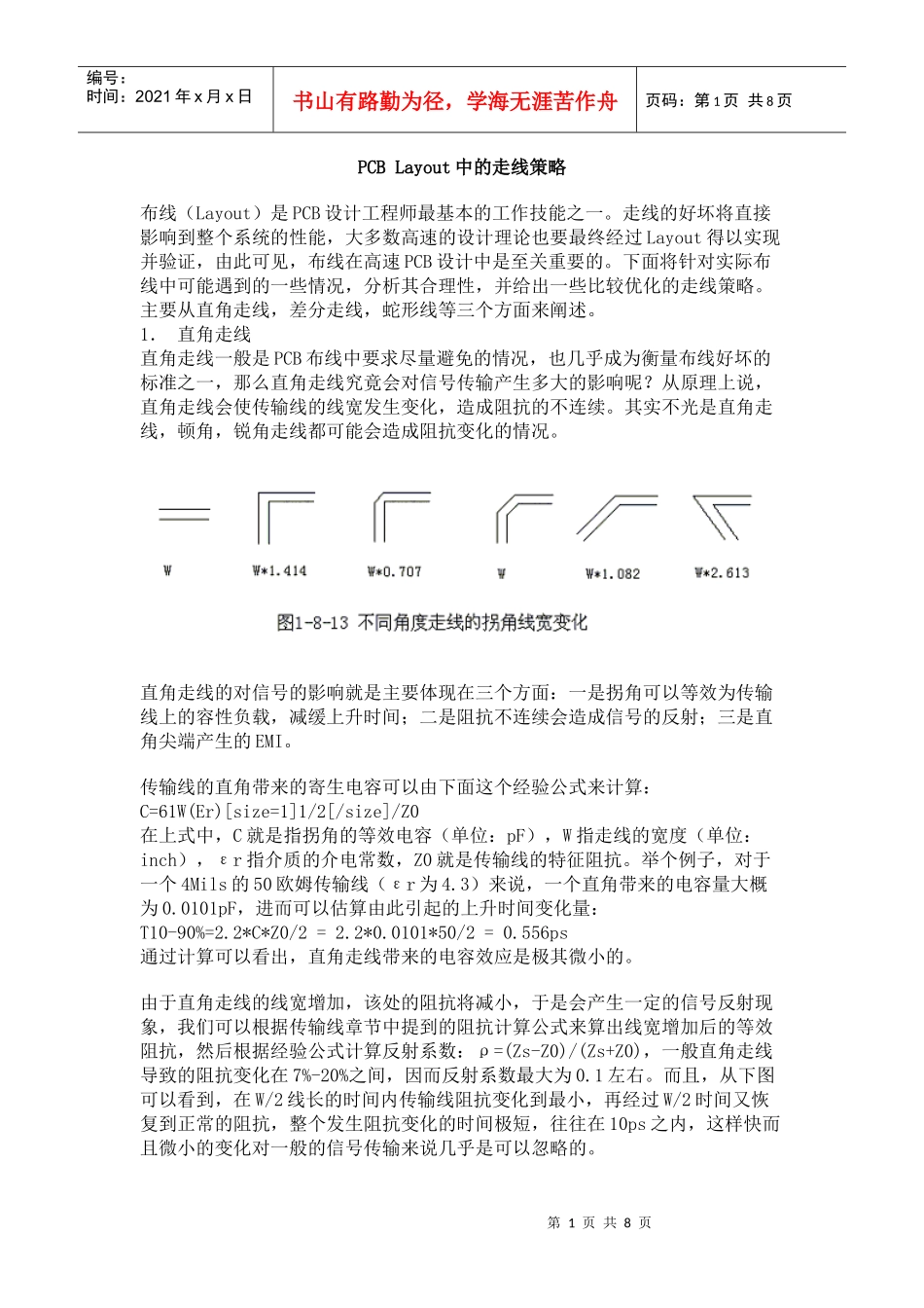 PCB设计和生产流程知识_第1页