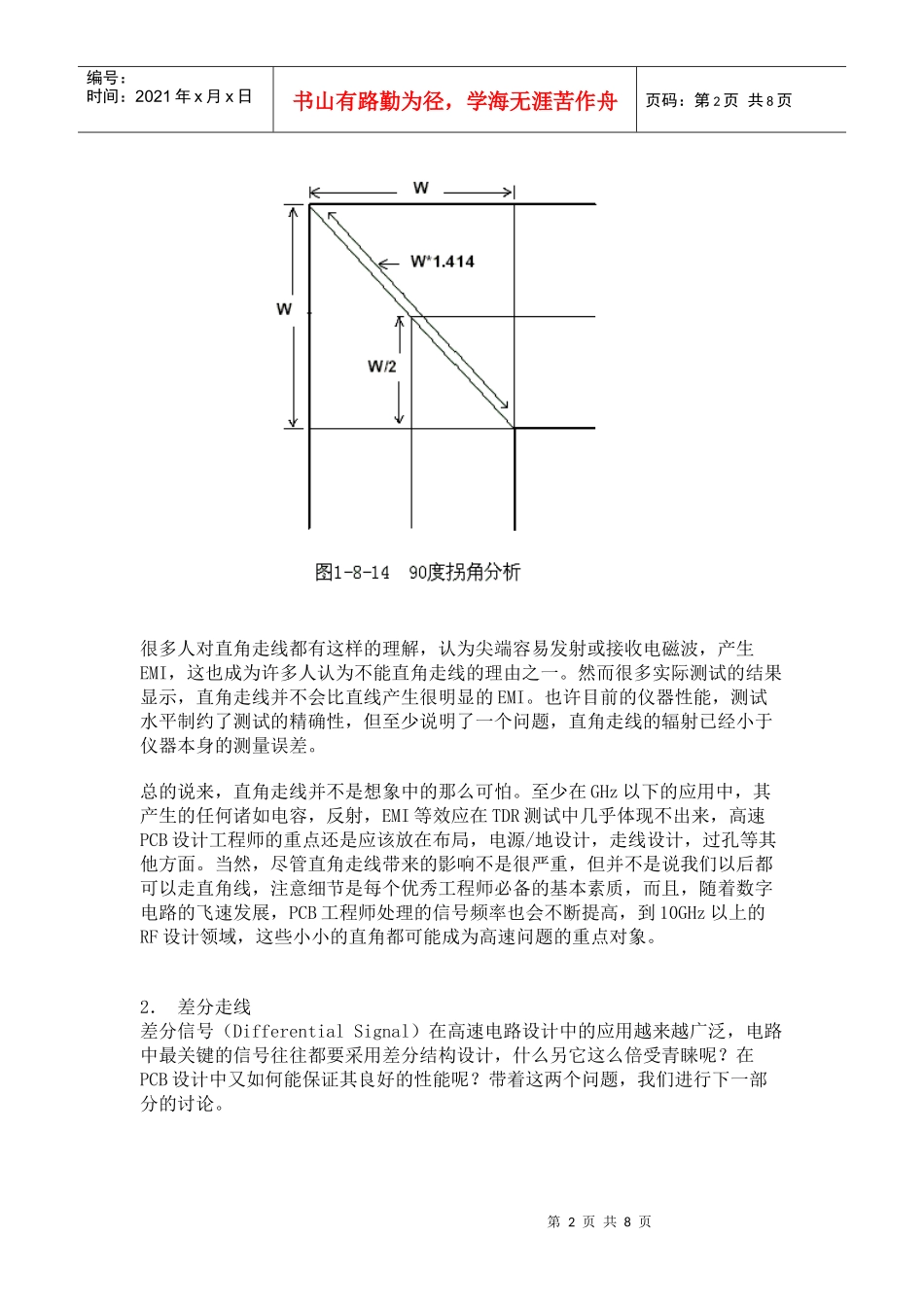 PCB设计和生产流程知识_第2页