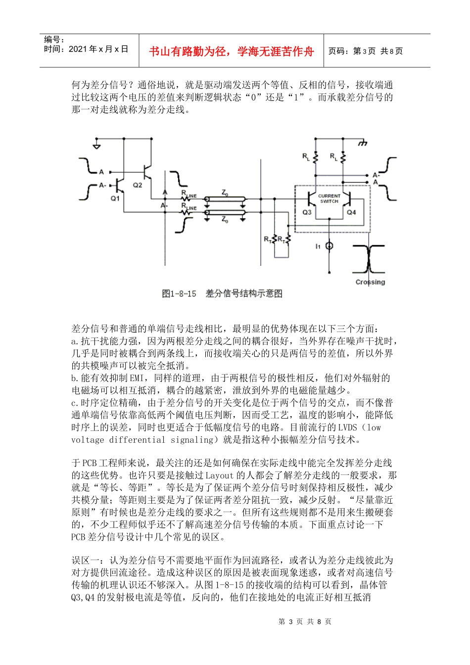 PCB设计和生产流程知识_第3页
