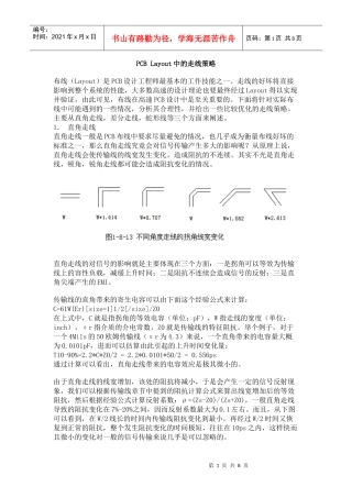 PCB设计和生产流程知识