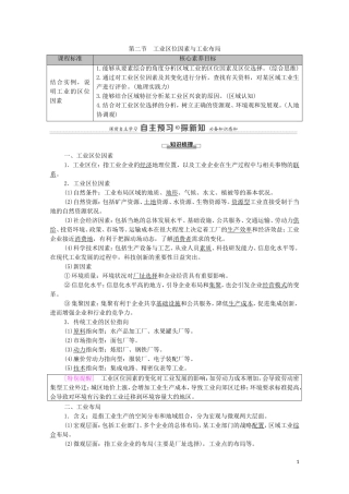 高中地理 第3章 产业区位选择 第2节 工业区位因素与工业布局教案 湘教版必修第二册-湘教版高中必修第二册地理教案