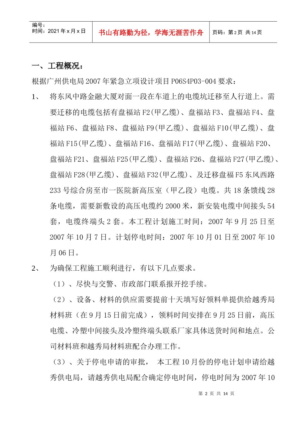 东风中路金融大厦对面电缆坑迁移(施工方案)_第2页