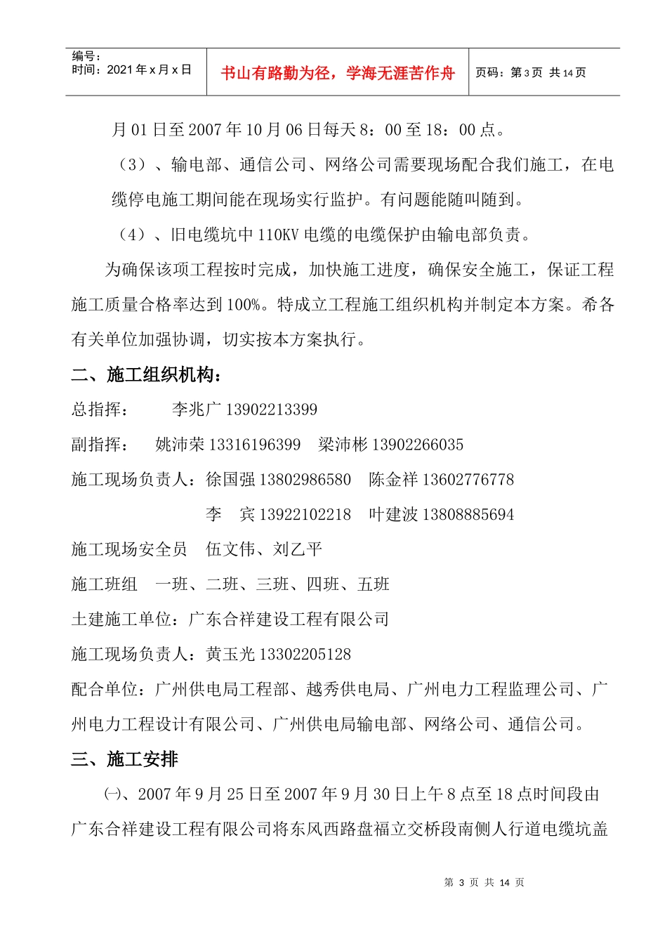东风中路金融大厦对面电缆坑迁移(施工方案)_第3页