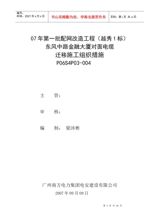 东风中路金融大厦对面电缆坑迁移(施工方案)