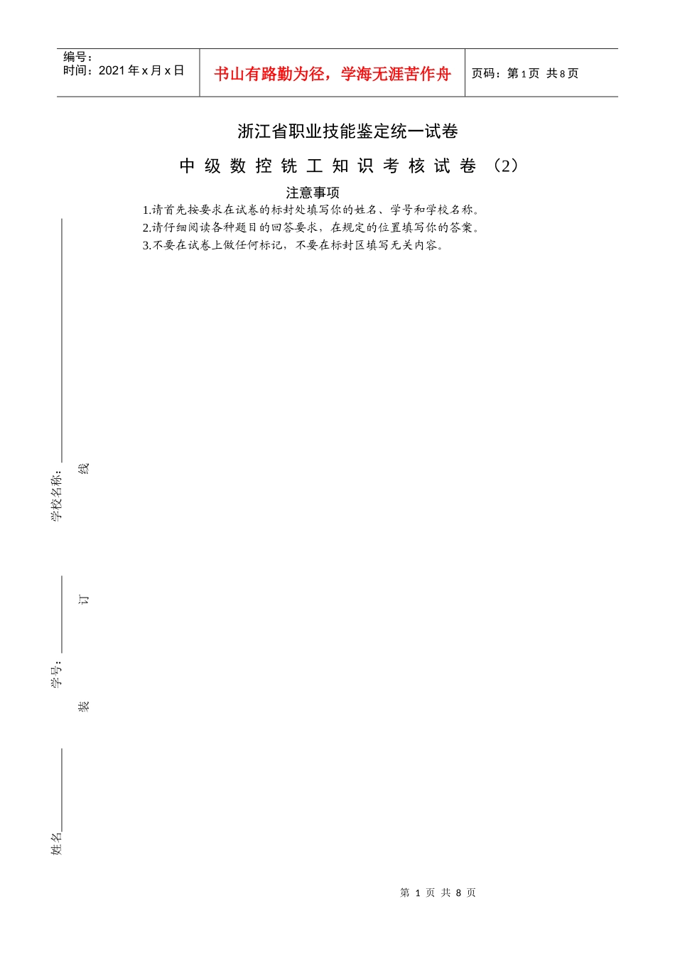中级数控铣工知识试卷及答案2_第1页