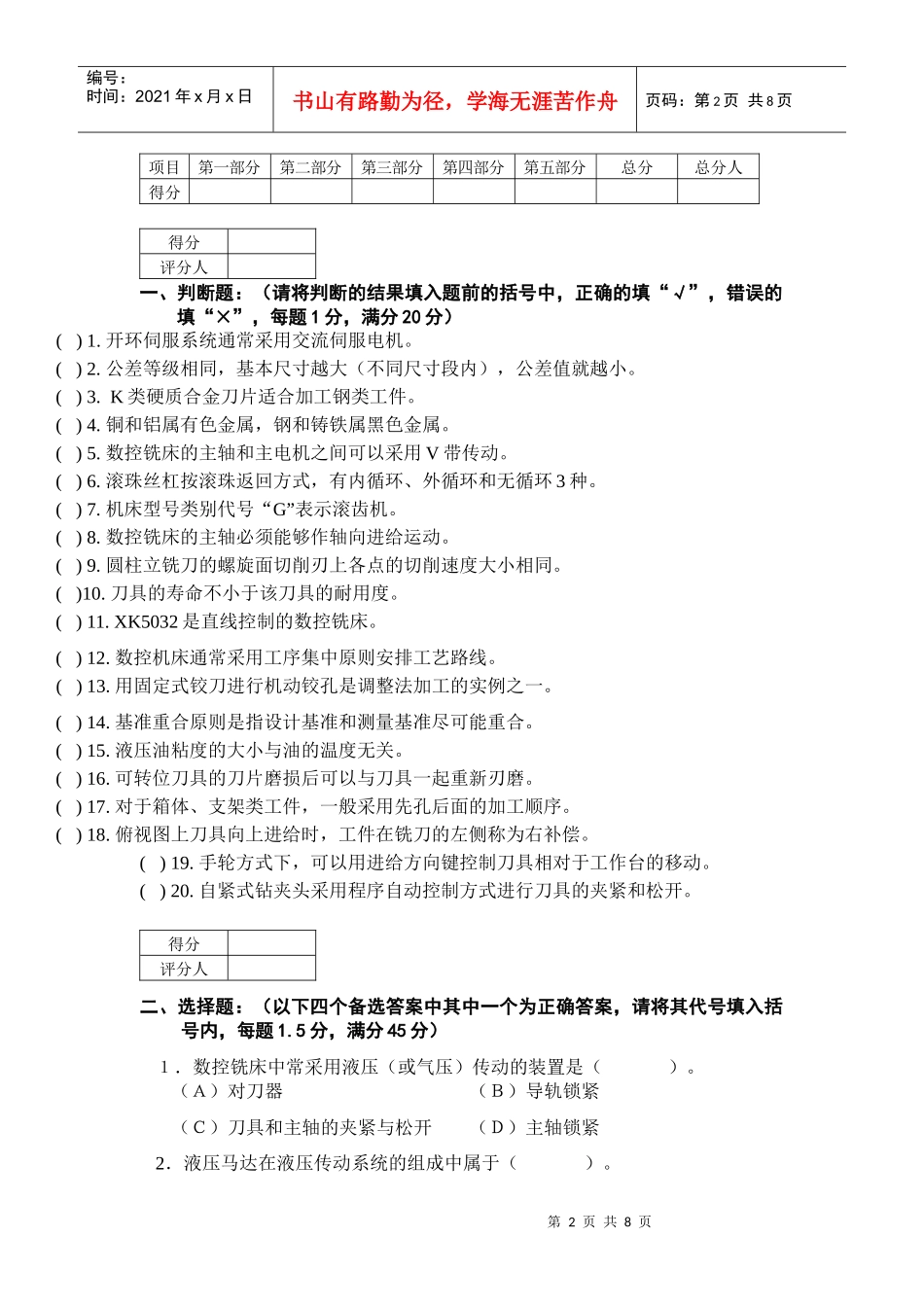 中级数控铣工知识试卷及答案2_第2页