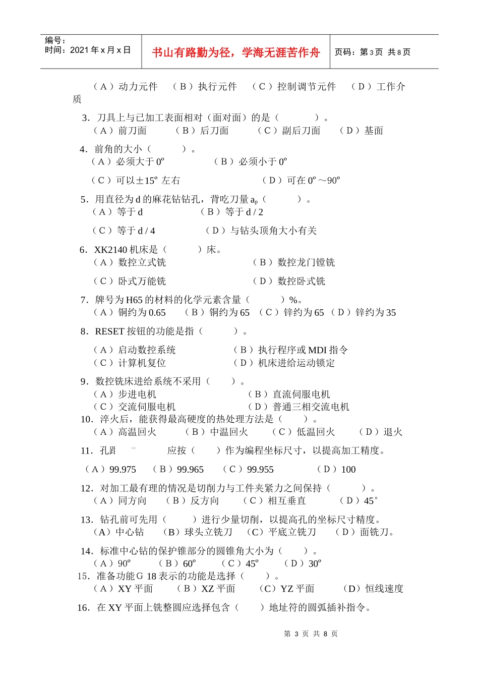 中级数控铣工知识试卷及答案2_第3页