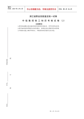 中级数控铣工知识试卷及答案2