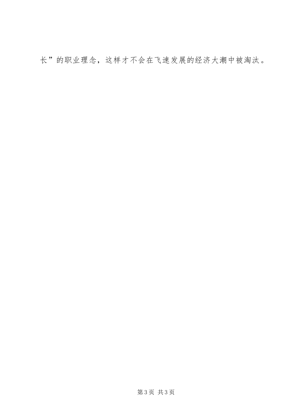 《企业员工的三大纪律八项注意》读后感 _第3页