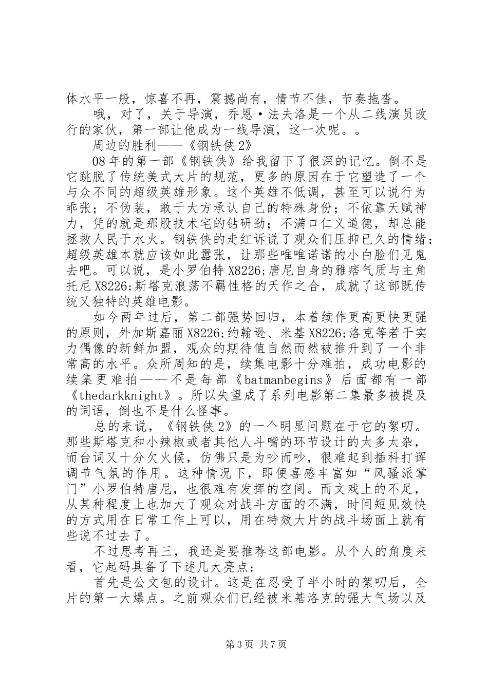 《钢铁侠2》观后感 _第3页