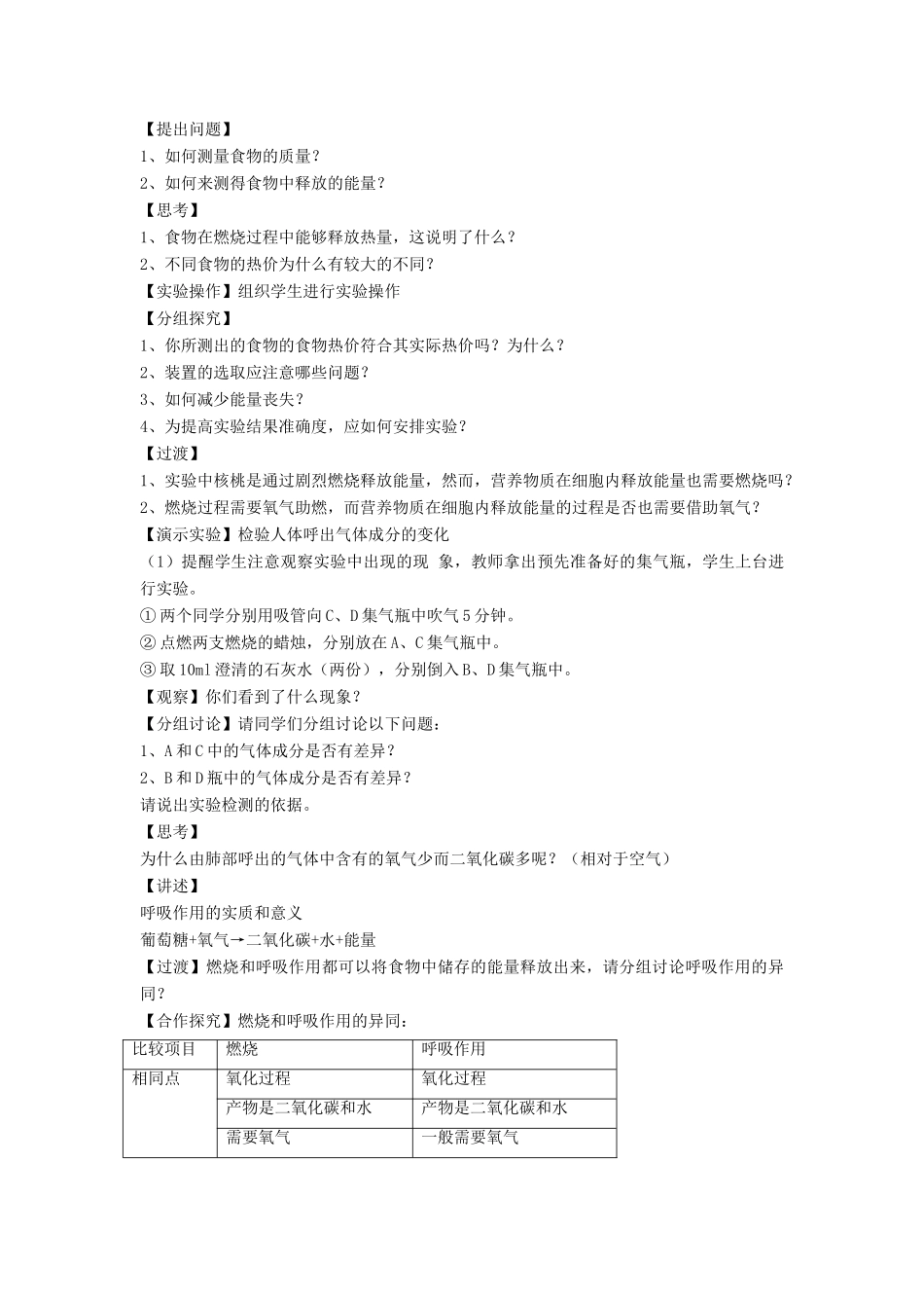 七年级生物下册 第10章 第一节 食物中能量的释放教案4 北师大版_第2页