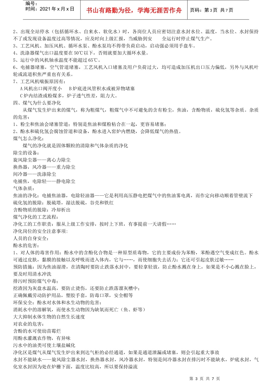 净化工岗位培训资料_第3页
