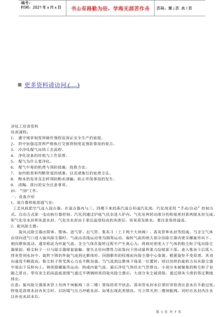 净化工岗位培训资料