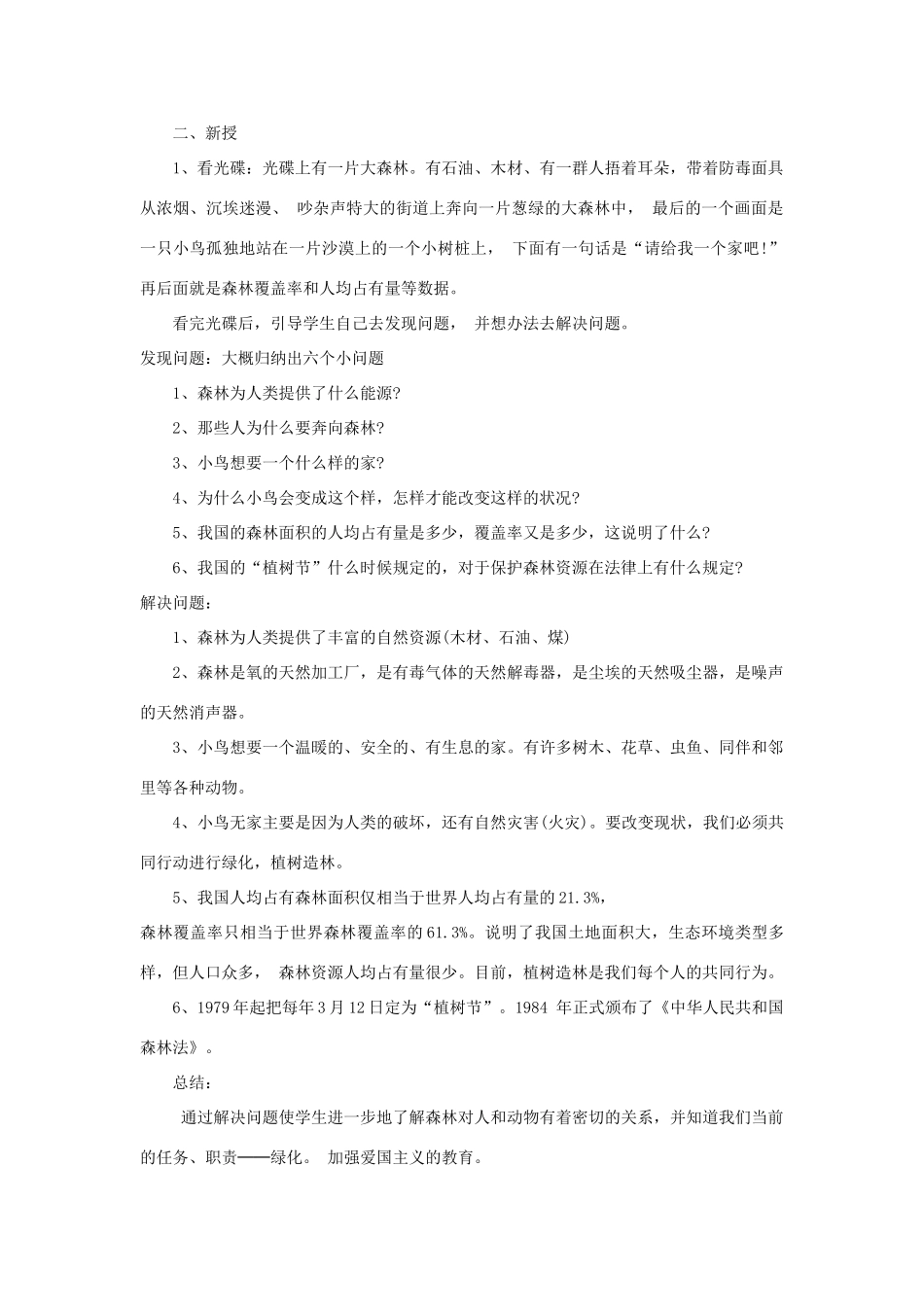 七年级生物上册 第7章《绿色植物与生物圈》教案 北师大版_第3页