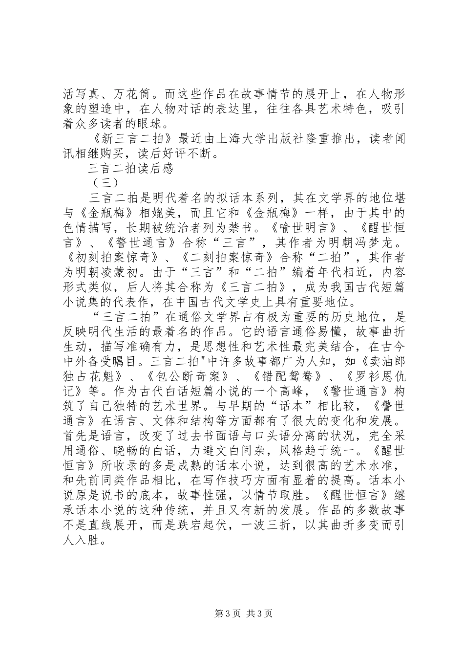 三言二拍读后感 _第3页