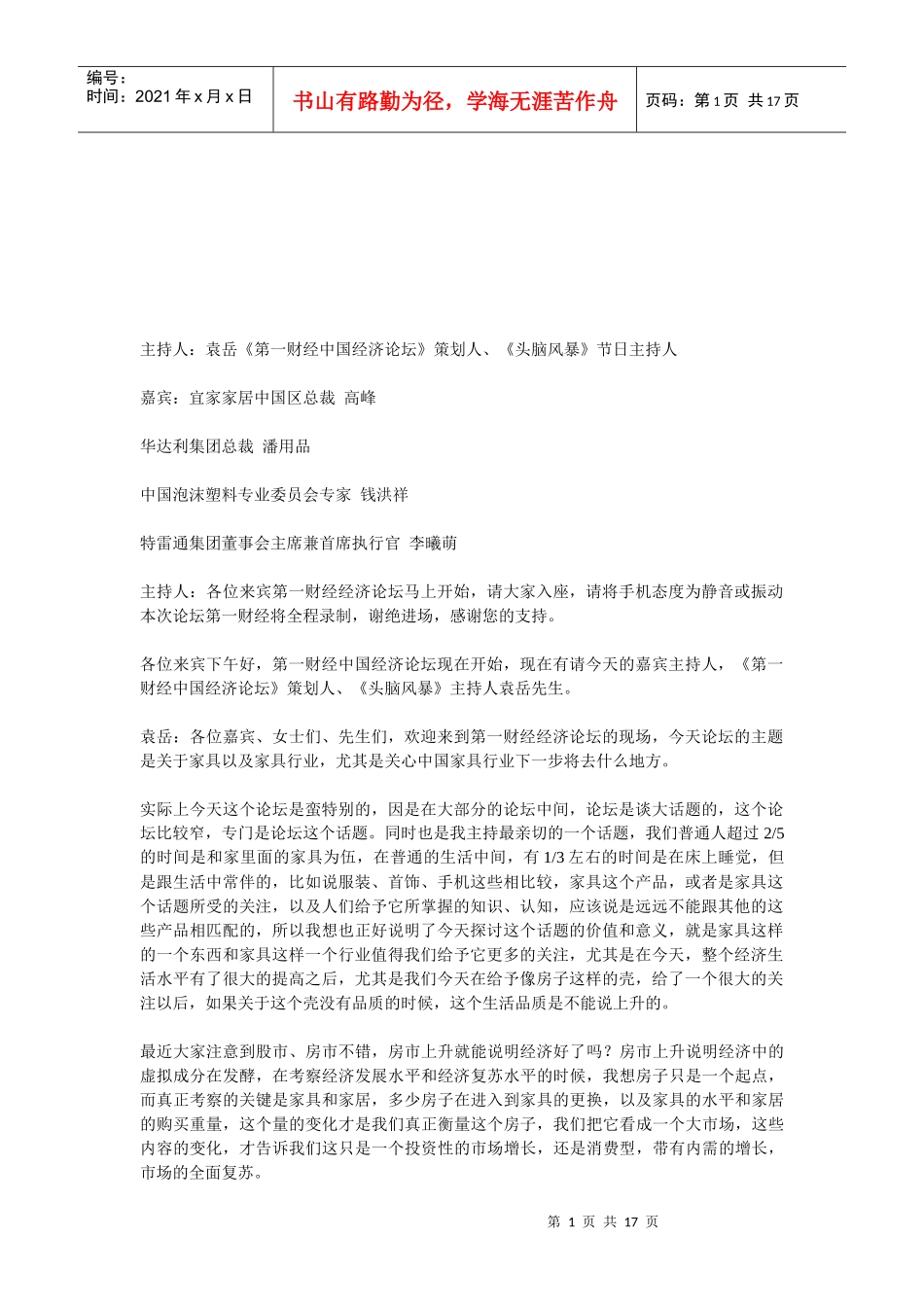 中国财经论--家具论坛_第1页