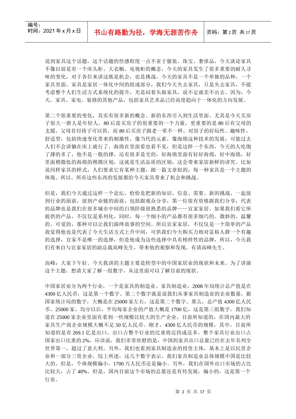 中国财经论--家具论坛_第2页