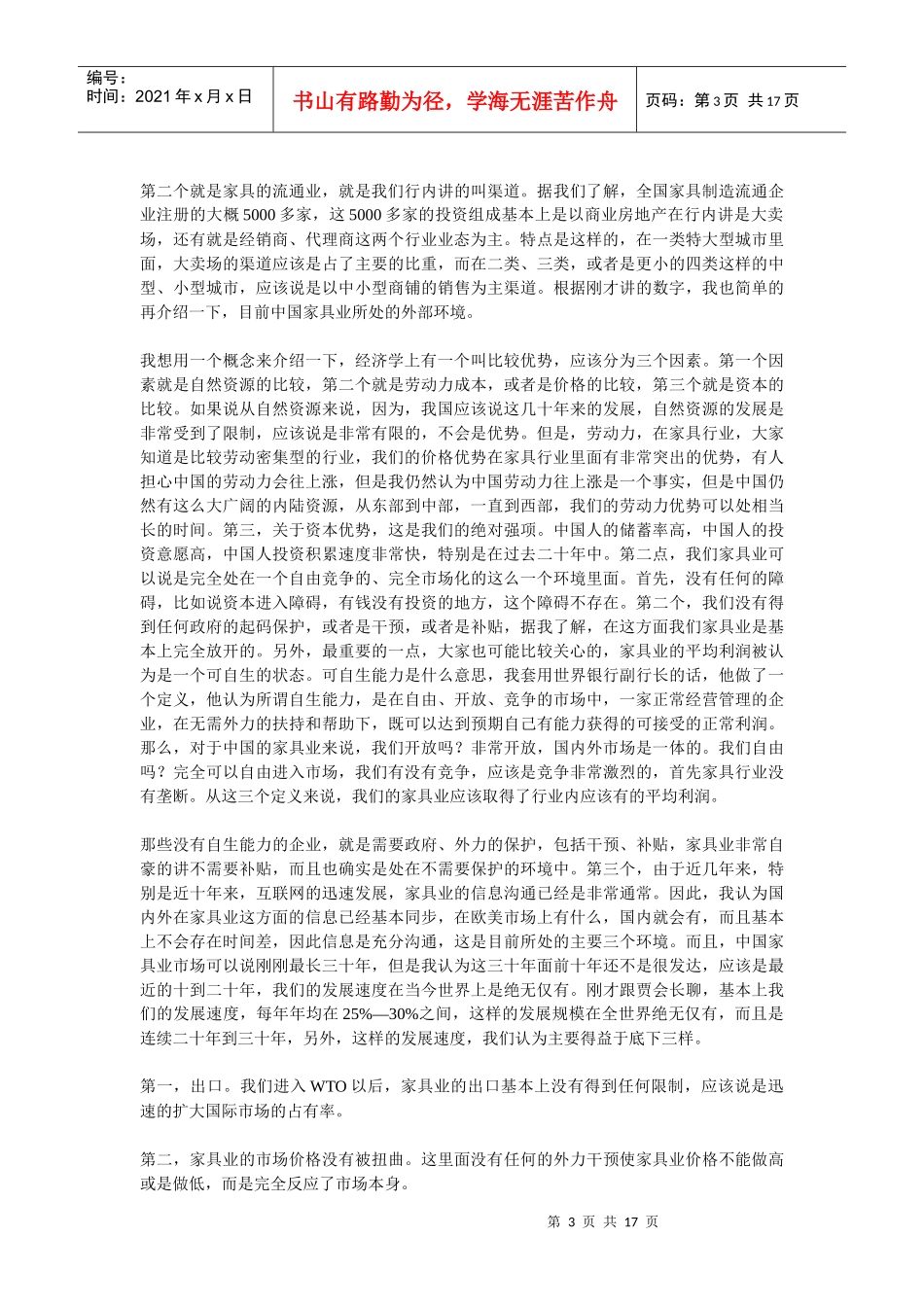 中国财经论--家具论坛_第3页