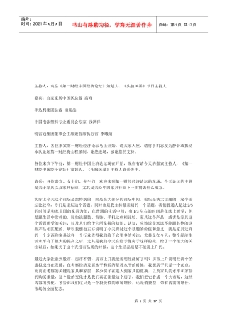 中国财经论--家具论坛