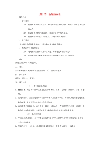 七年级生物下册 13.1《生物的命名》教案 苏科版