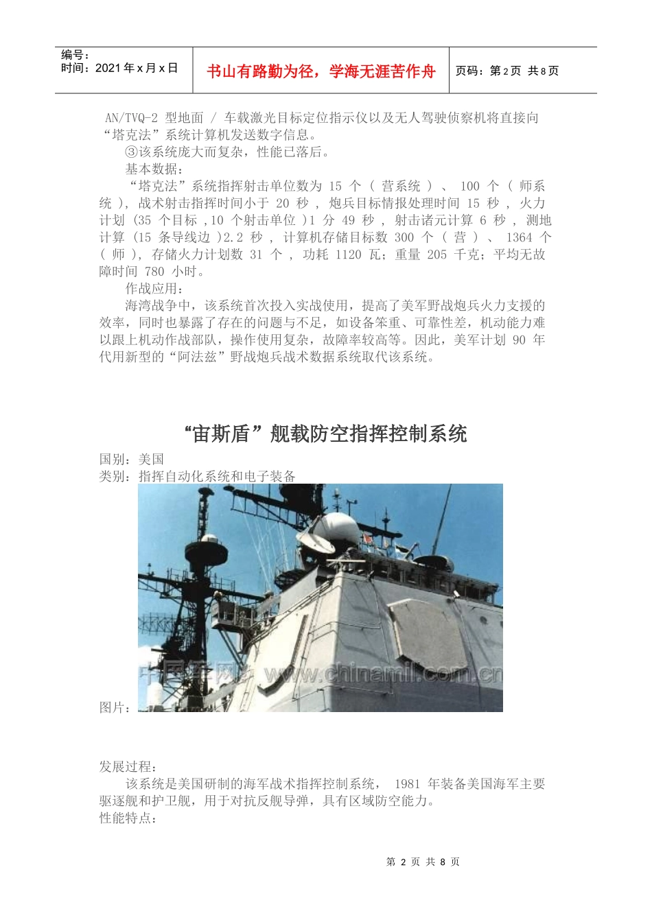 “松鸡”战术地域通信系统_第2页