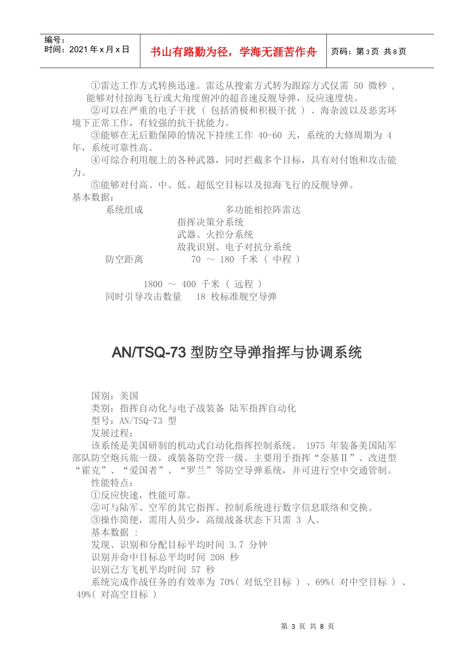 “松鸡”战术地域通信系统_第3页