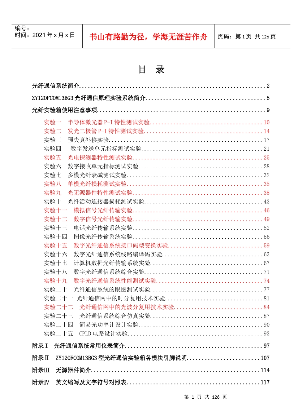 光通信实验教材_第1页
