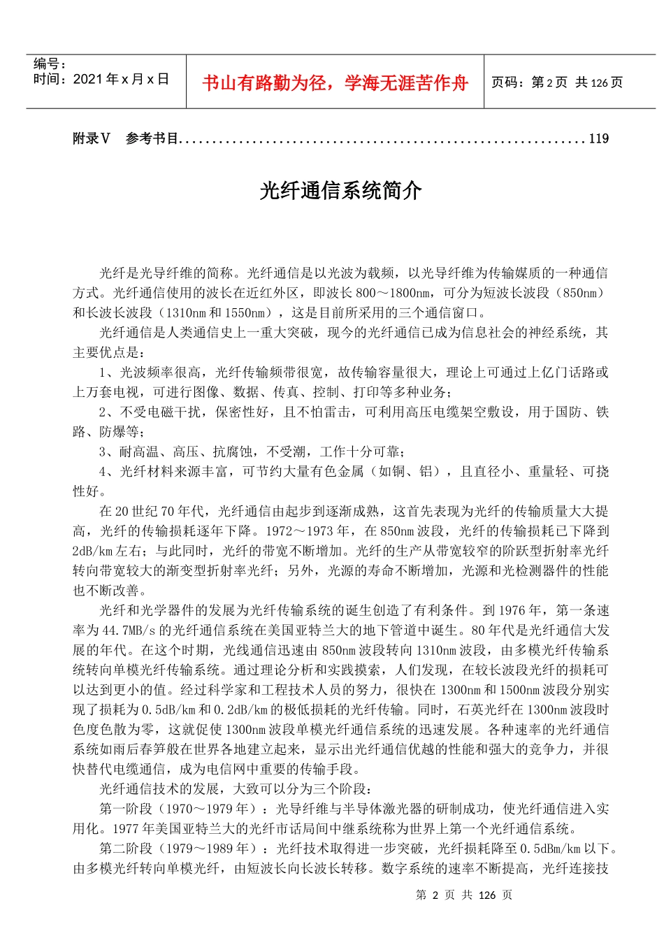 光通信实验教材_第2页