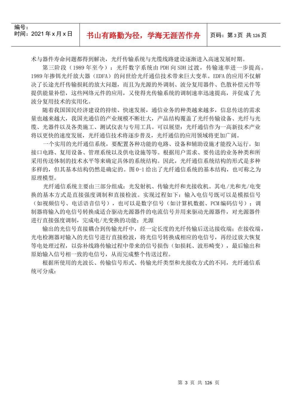 光通信实验教材_第3页