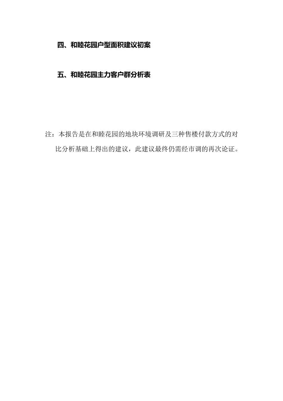 【房地产】和睦花园户型定位建议_第2页