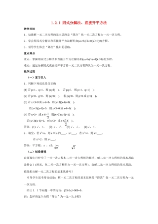 九年级数学上册1.2.1 因式分解法、直接开平方法2教案湘教版
